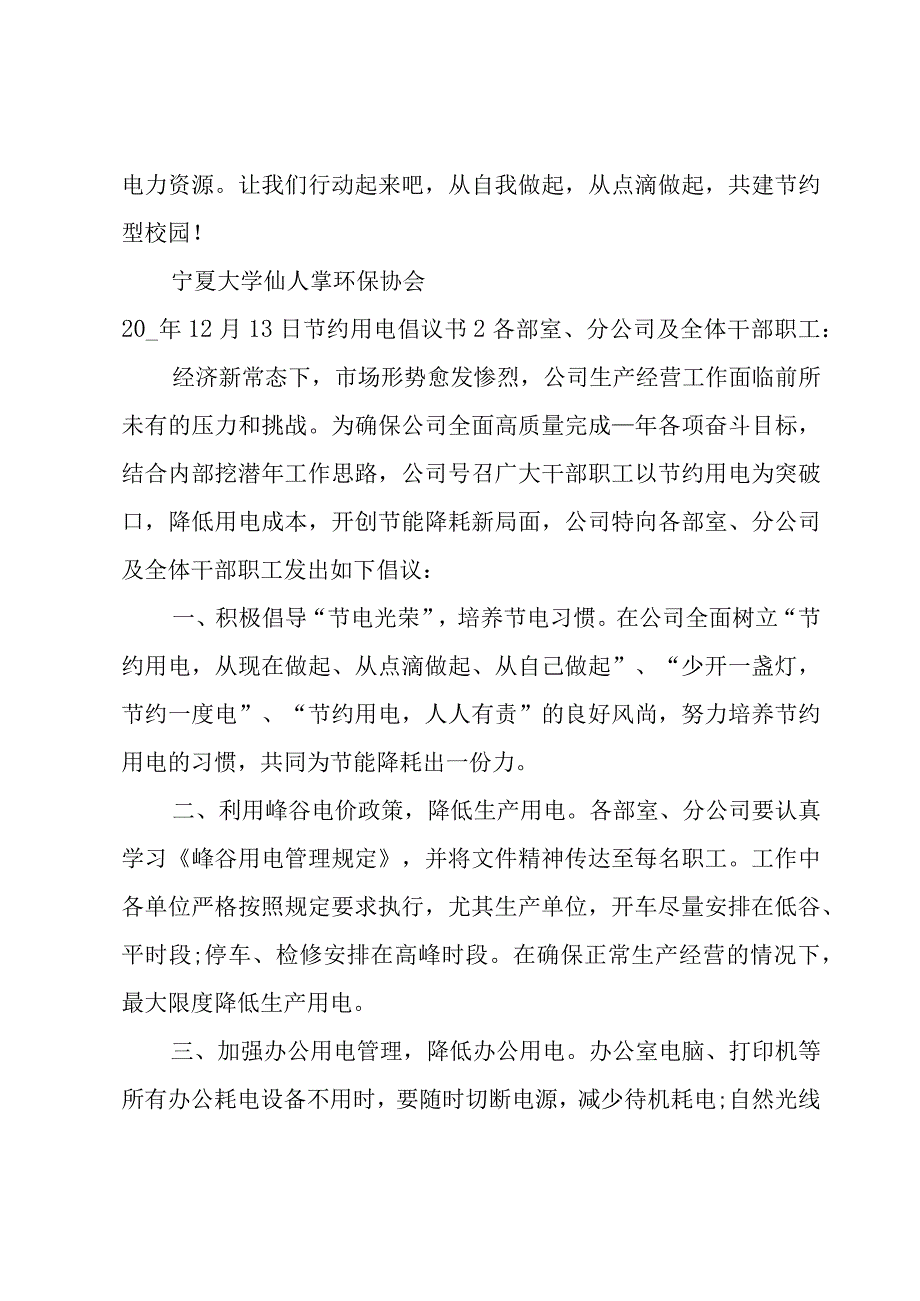 节约用电倡议书15篇.docx_第2页