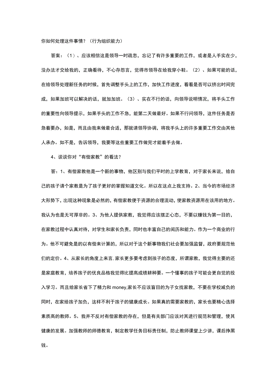 结构化面试模拟套题及答案（通用）.docx_第2页