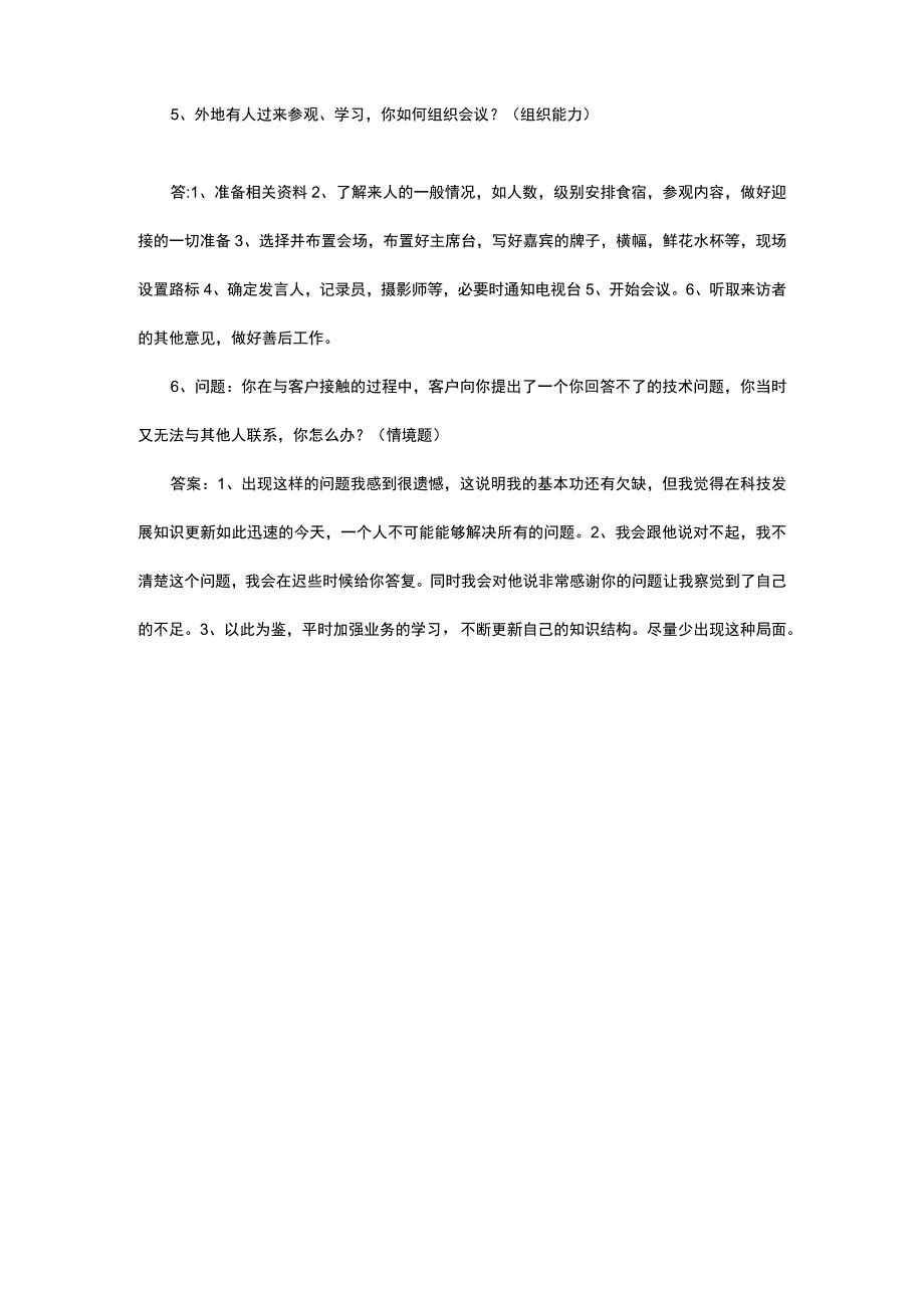 结构化面试模拟套题及答案（通用）.docx_第3页