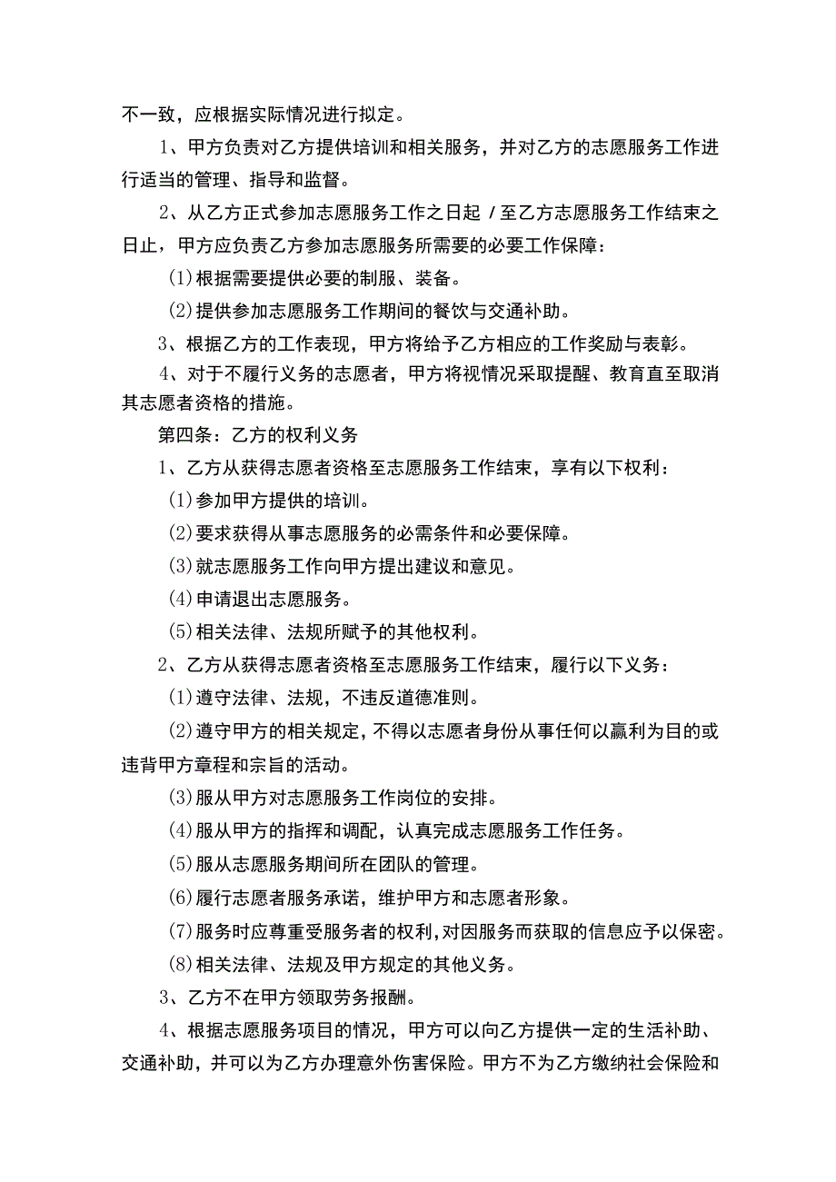 志愿者合作协议书（通用9篇）.docx_第2页