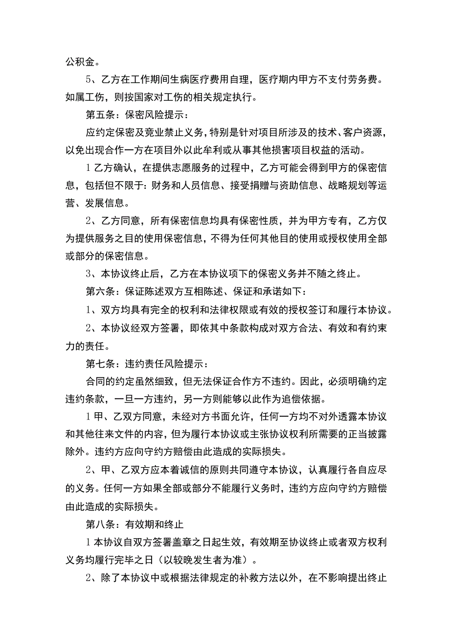 志愿者合作协议书（通用9篇）.docx_第3页