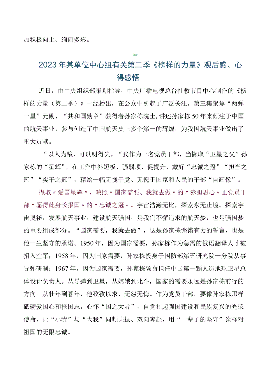 （六篇）《榜样的力量（第二季）》观后感、心得.docx_第2页