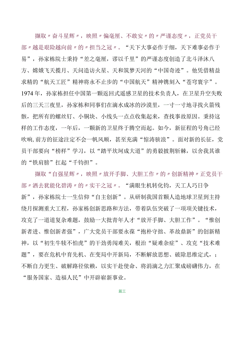 （六篇）《榜样的力量（第二季）》观后感、心得.docx_第3页