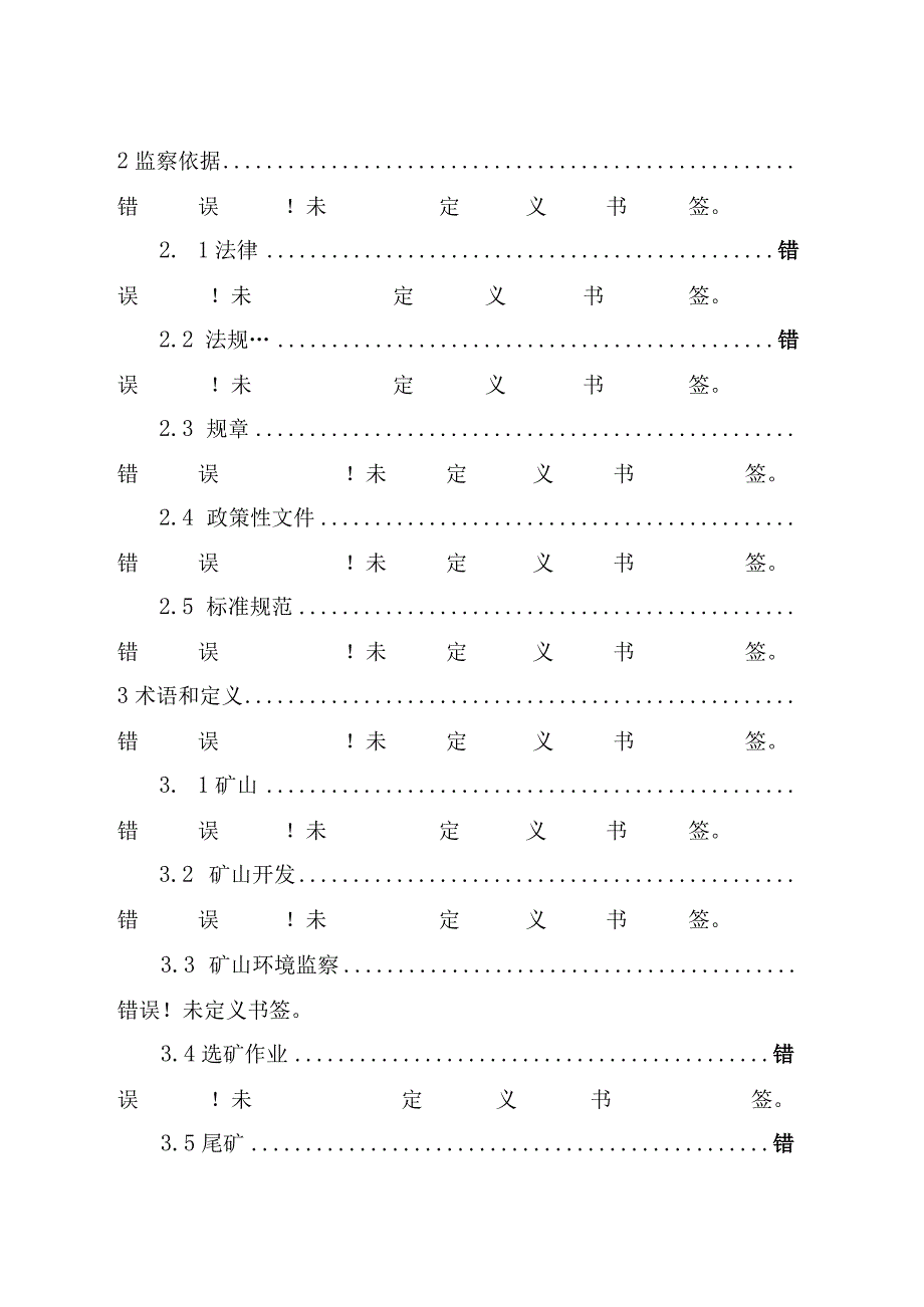 矿山环境监察指南.docx_第2页