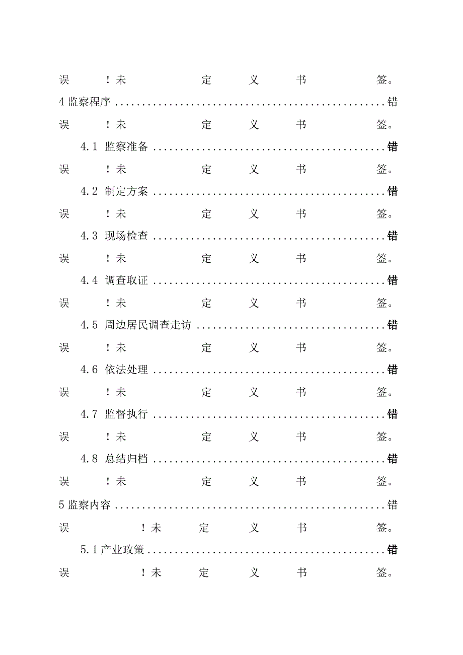 矿山环境监察指南.docx_第3页