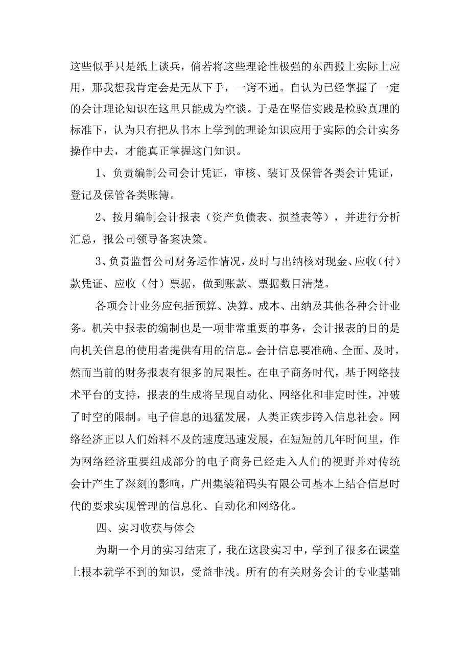 有关财务会计个人实习总结模板范文.docx_第3页