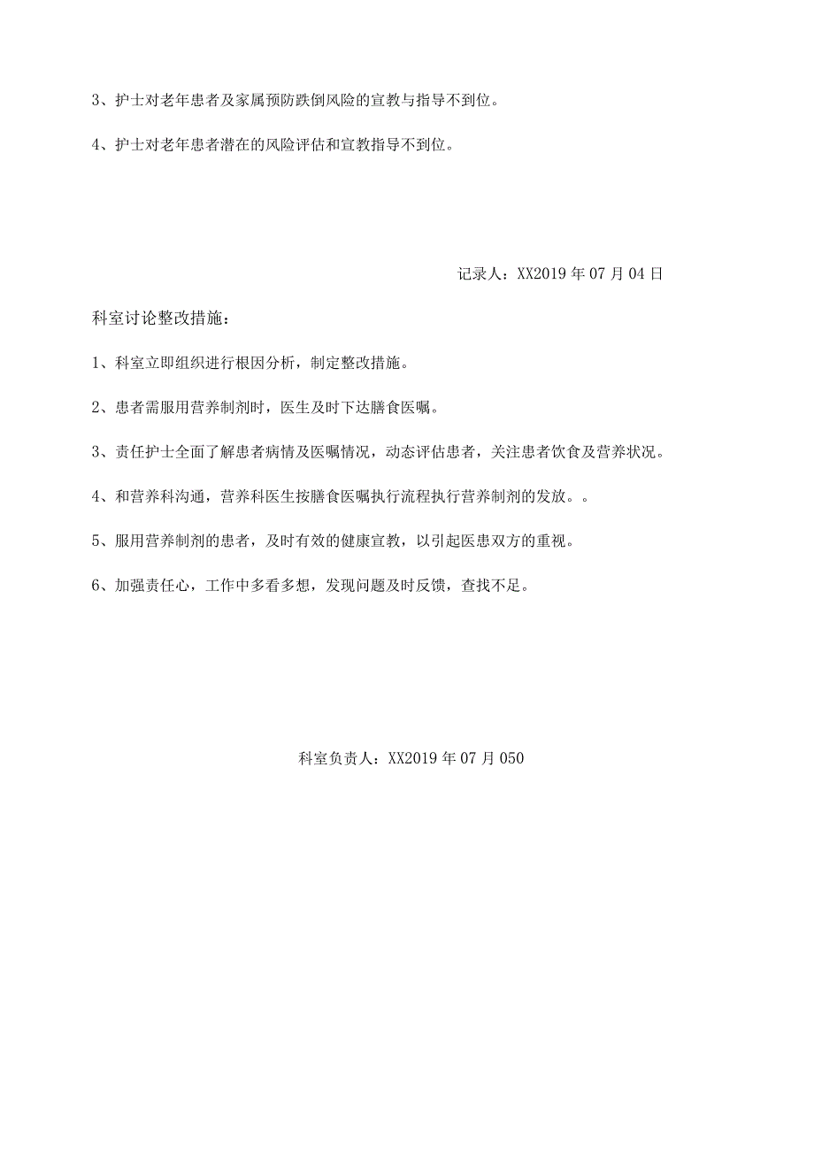 跌倒事件不良事件医疗安全(不良)事件讨论表.docx_第3页