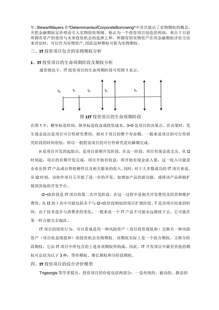 案例5-第三产业技术经济分析评价.docx_第2页