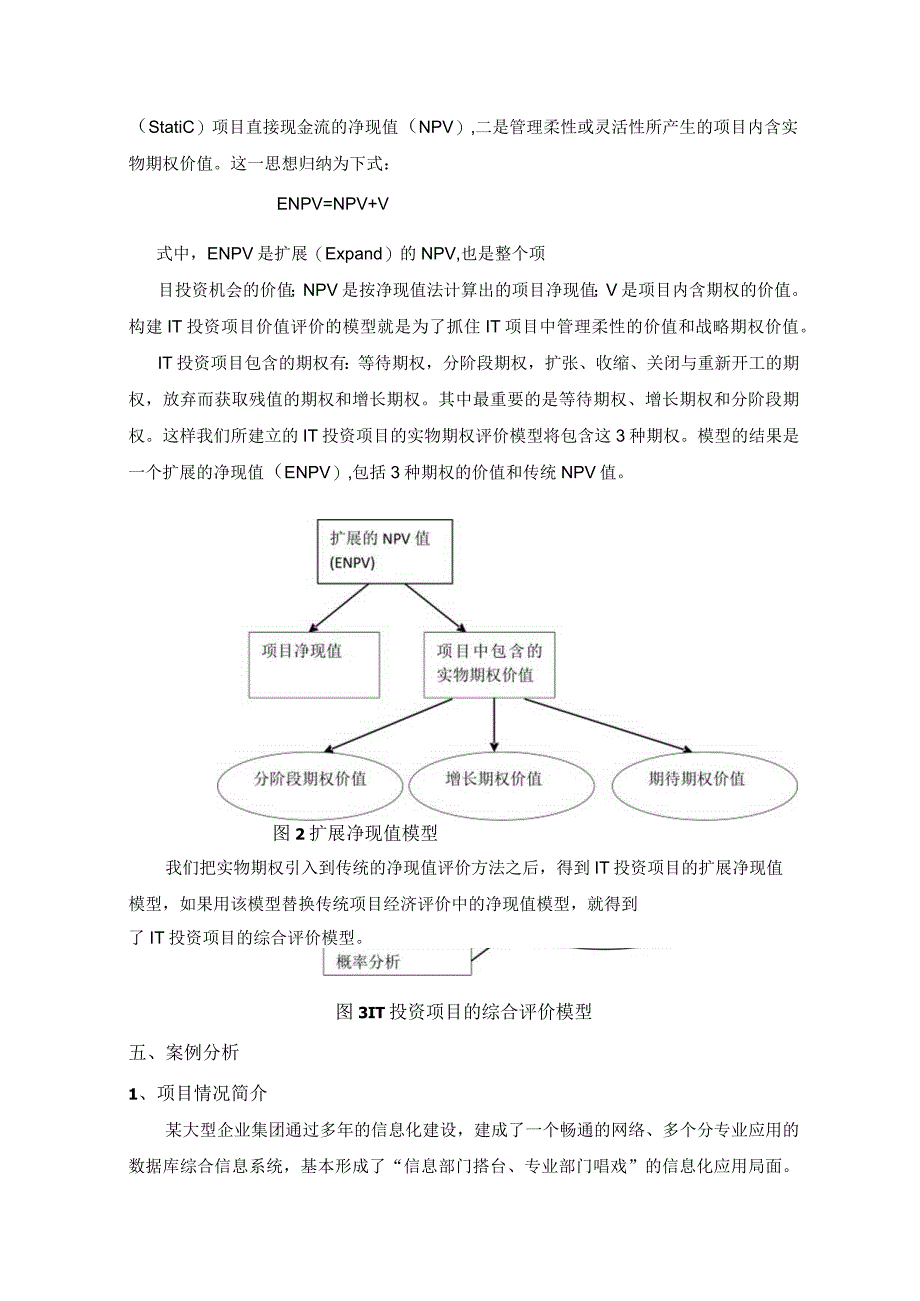 案例5-第三产业技术经济分析评价.docx_第3页