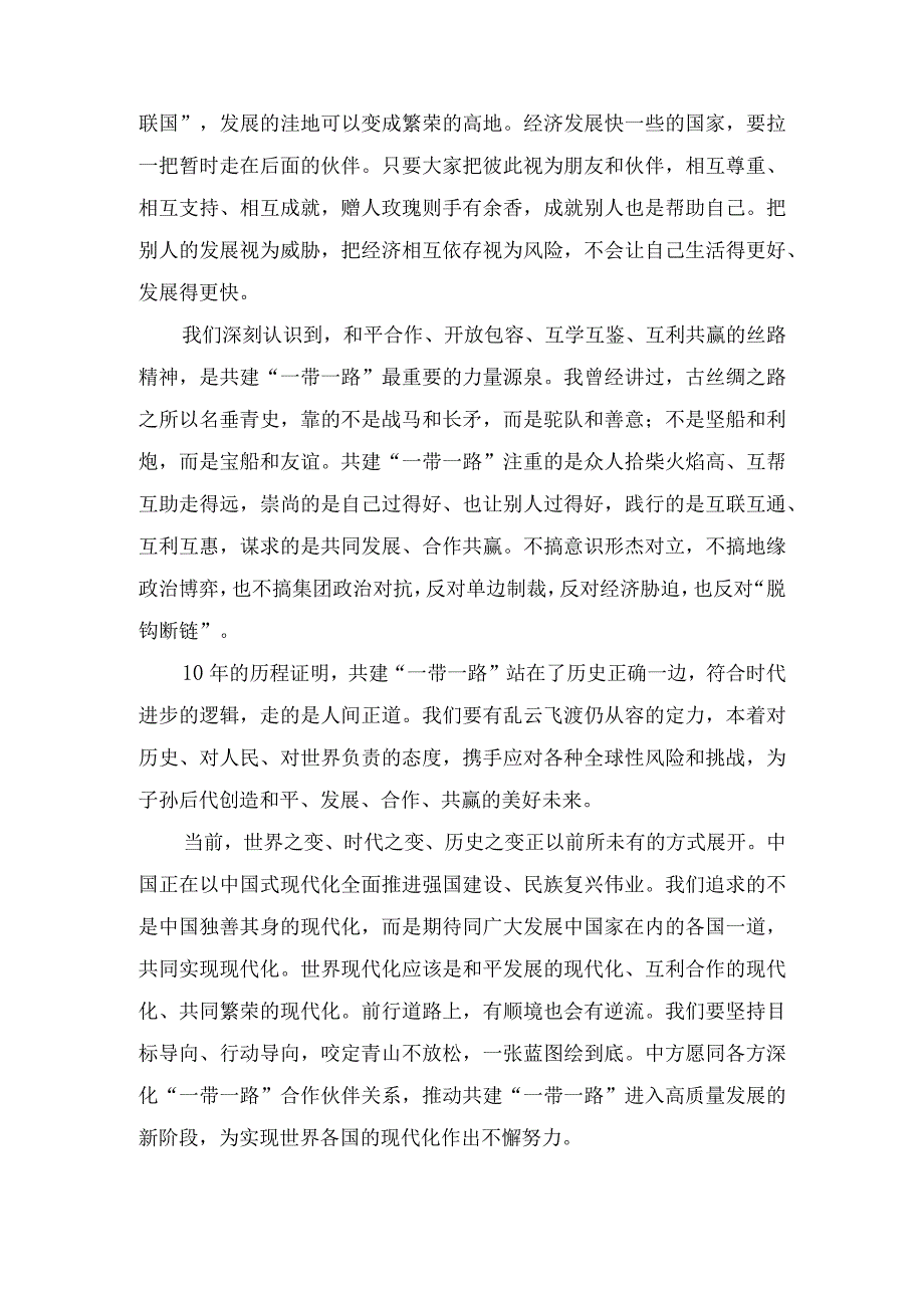 （8篇）2023年第三届“一带一路”国际合作高峰论坛心得体会感悟.docx_第3页