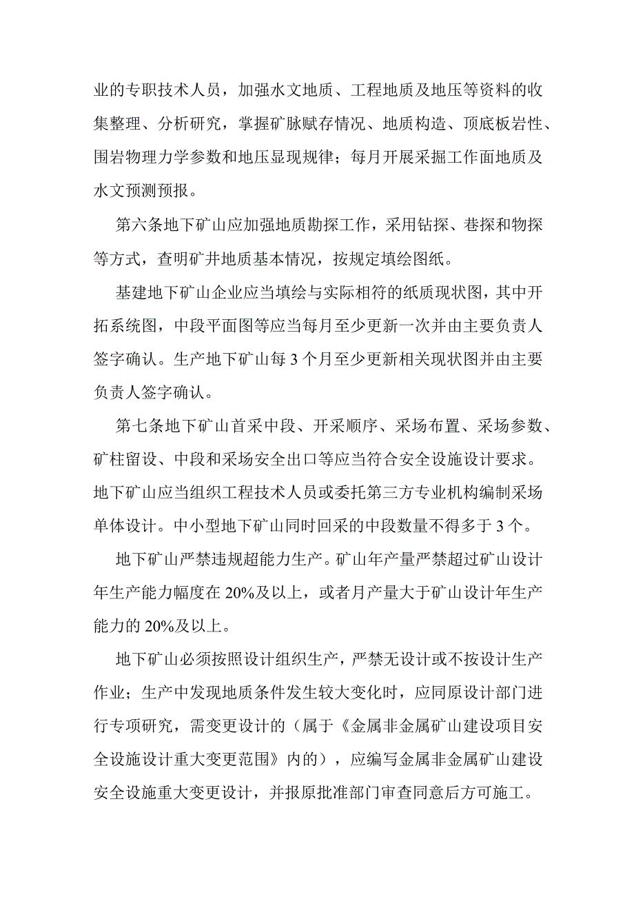 金属非金属地下矿山顶板管理指导办法.docx_第2页