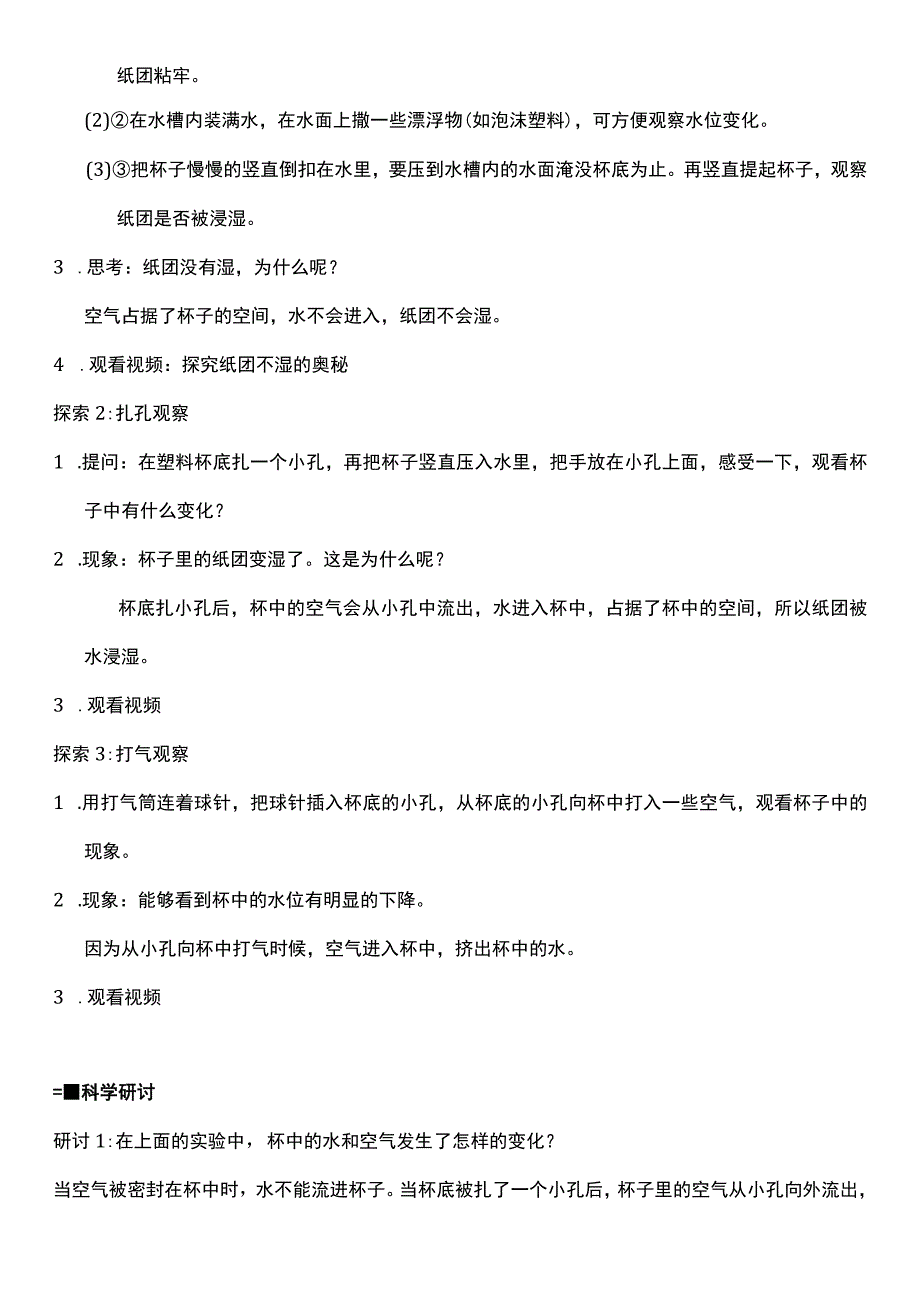 （核心素养目标）2-2 空气能占据空间吗 教案设计.docx_第2页