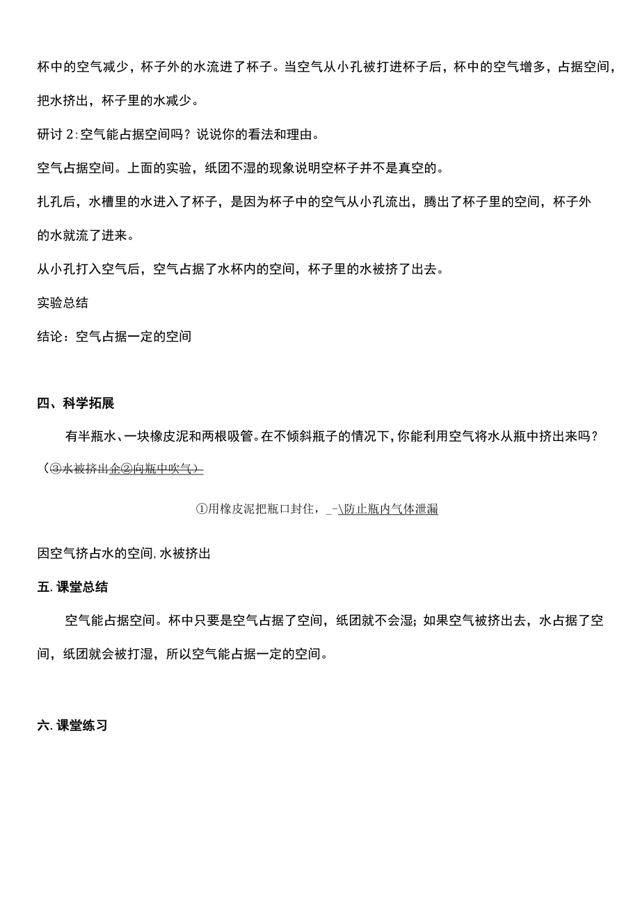 （核心素养目标）2-2 空气能占据空间吗 教案设计.docx_第3页