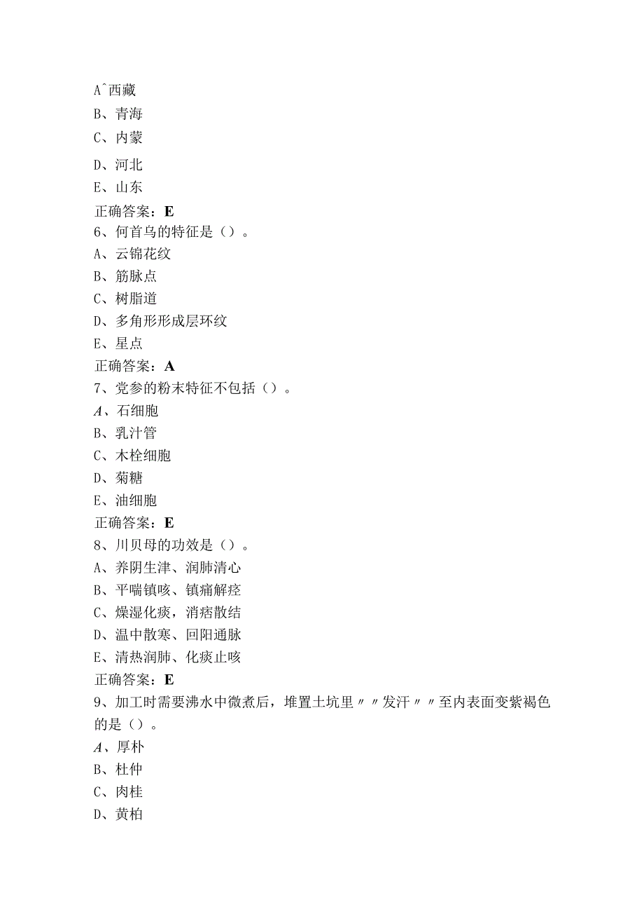 生药学题库与答案.docx_第2页