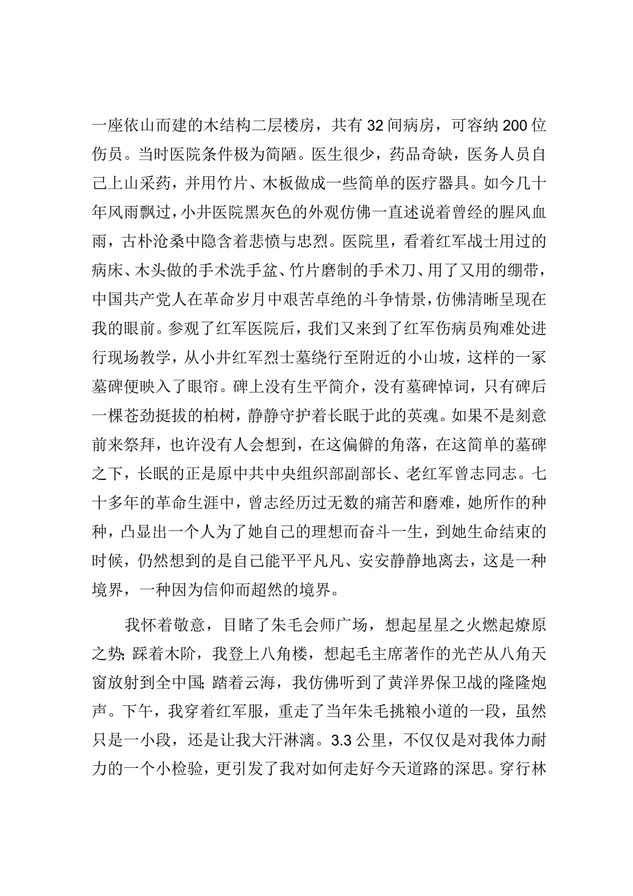 赴井冈山学习考察报告(1).docx_第2页