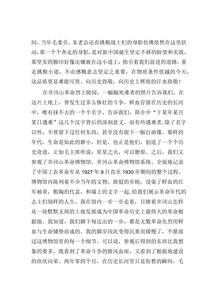 赴井冈山学习考察报告(1).docx_第3页