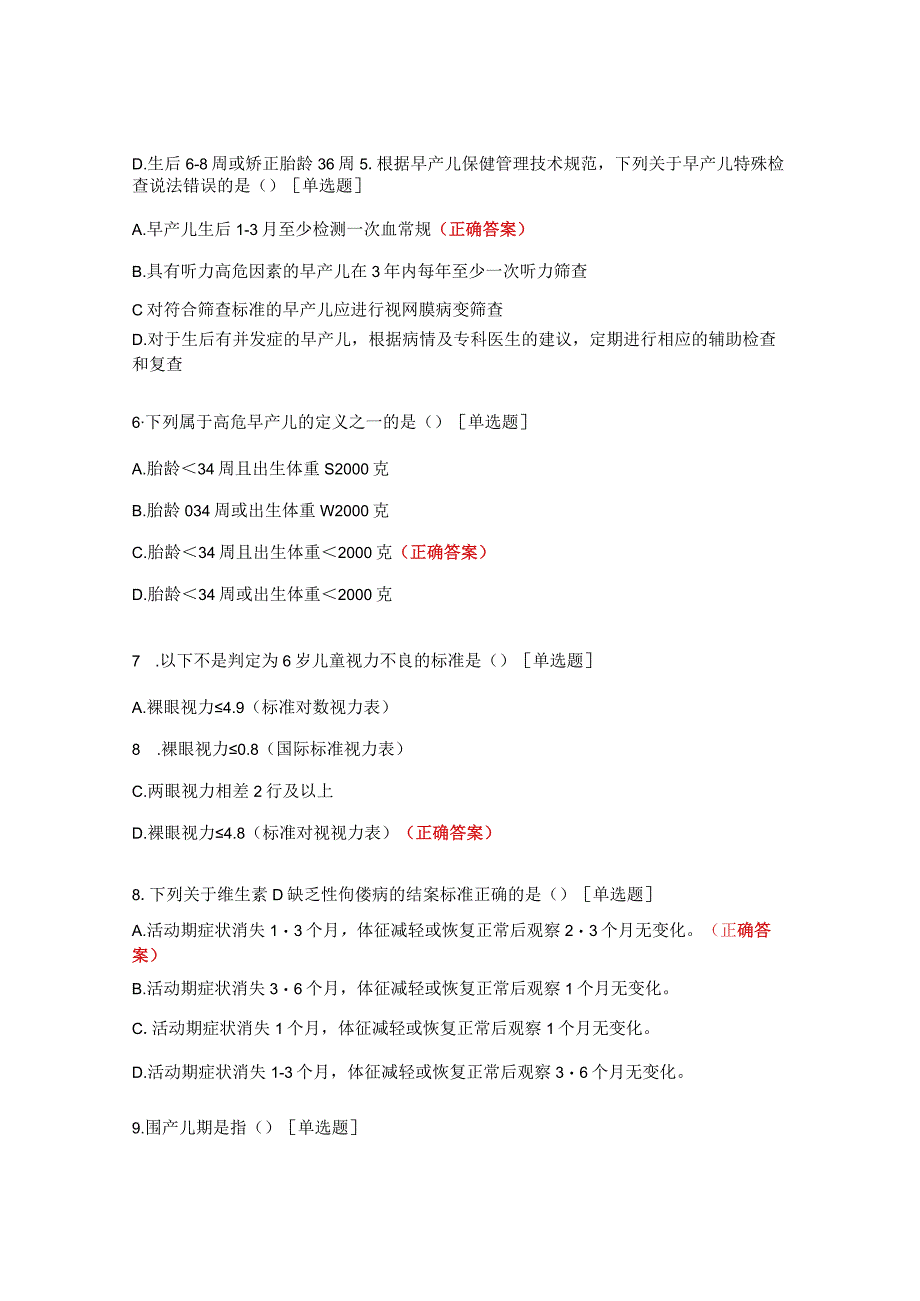 高危儿童管理培训测试题.docx_第2页
