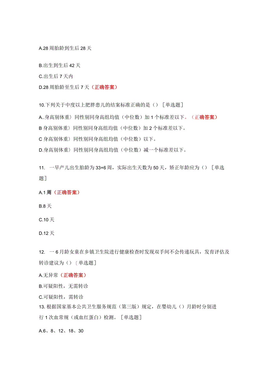 高危儿童管理培训测试题.docx_第3页