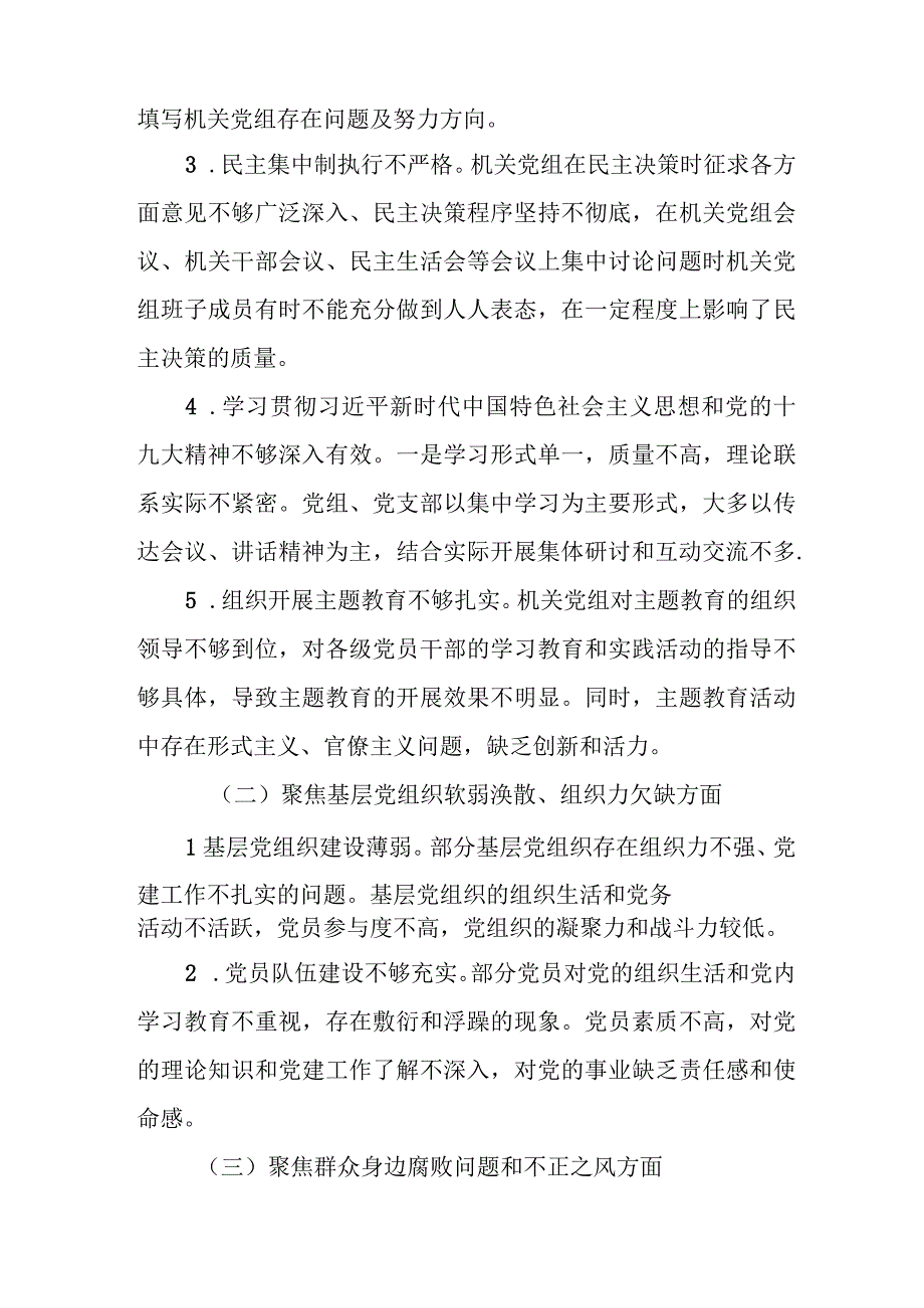 某区委第三巡察组关于巡察区人大常委会机关党组的情况报告.docx_第2页