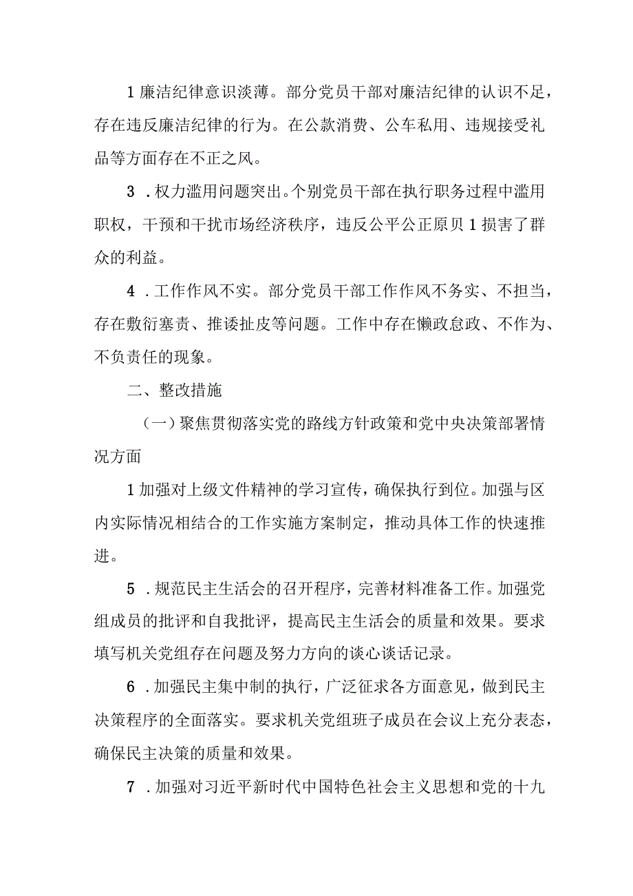 某区委第三巡察组关于巡察区人大常委会机关党组的情况报告.docx_第3页