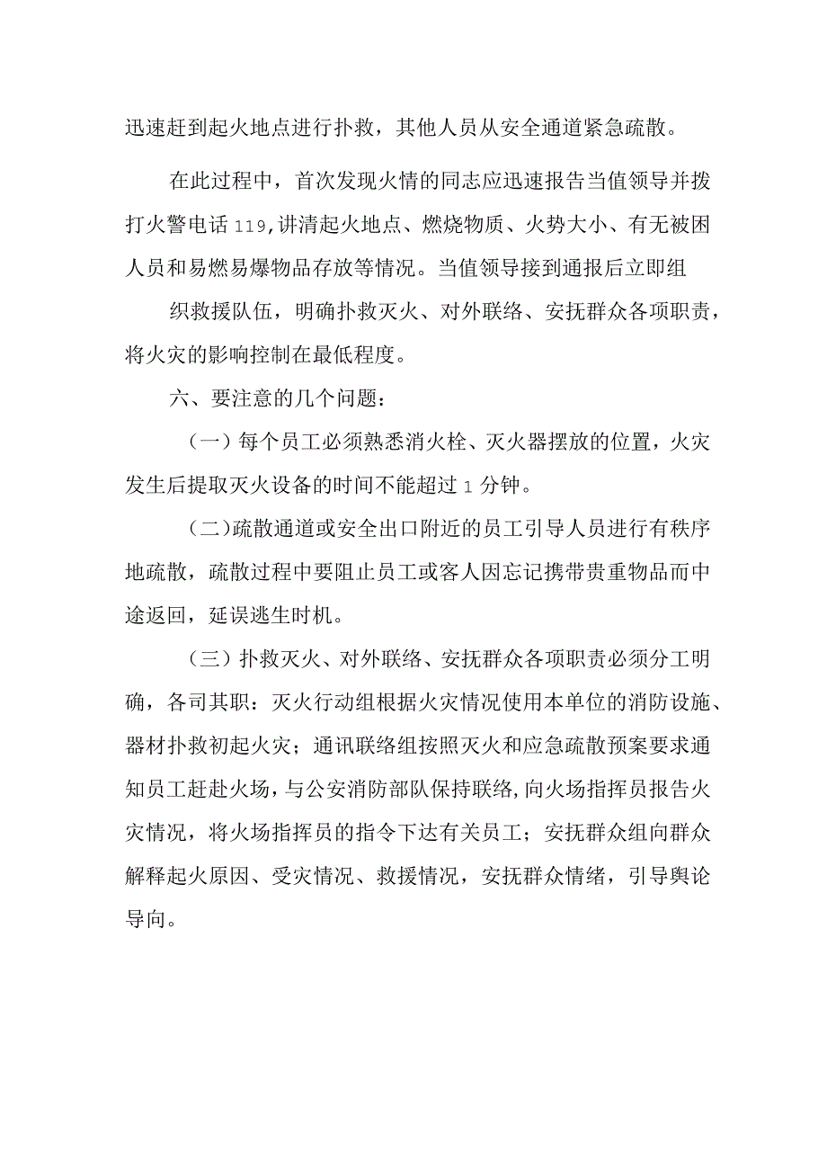 消防演练方案 篇三.docx_第2页