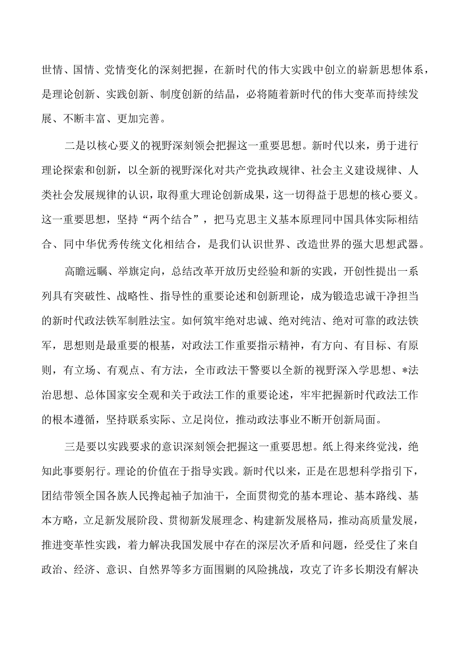 政法23年教育活动强调要求交流发言.docx_第2页