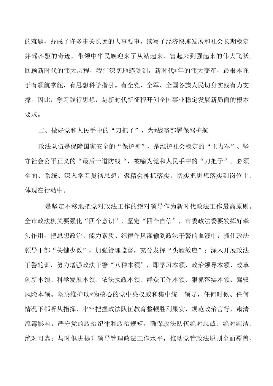 政法23年教育活动强调要求交流发言.docx_第3页