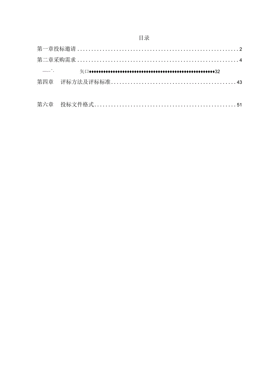 职高运营管理专业实训基地建设项目招标文件.docx_第2页