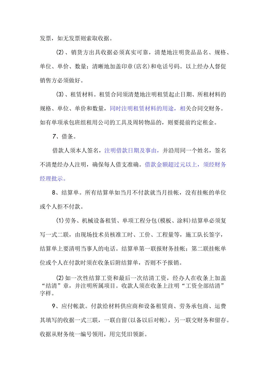 项目财务制度.docx_第2页