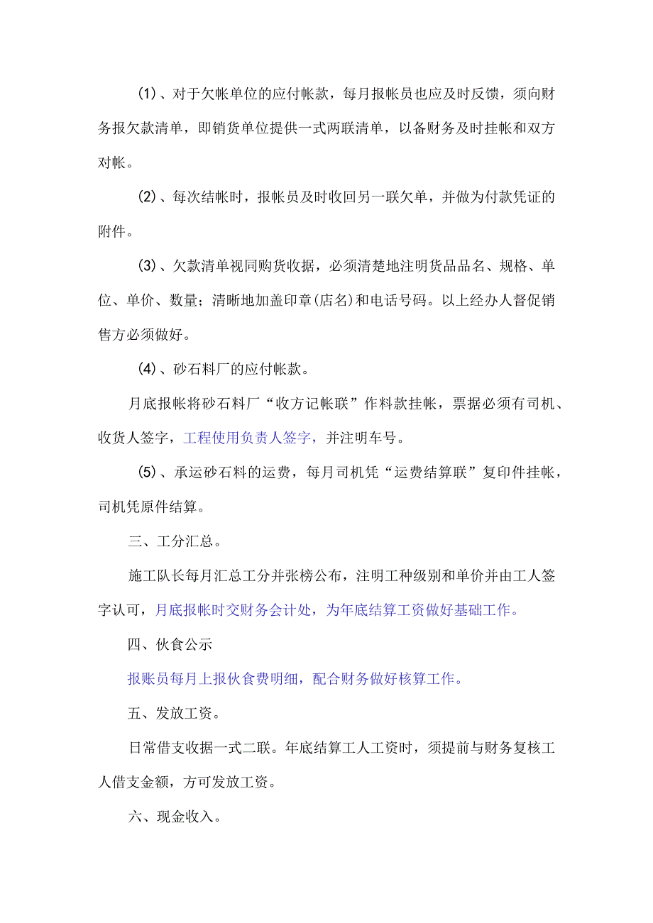 项目财务制度.docx_第3页