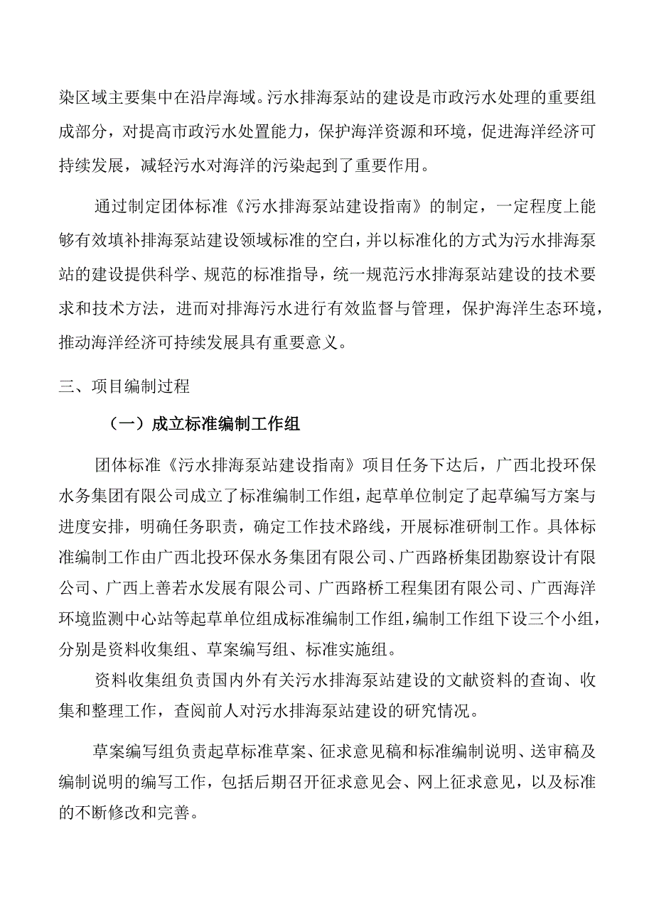 污水排海泵站建设指南编制说明.docx_第2页