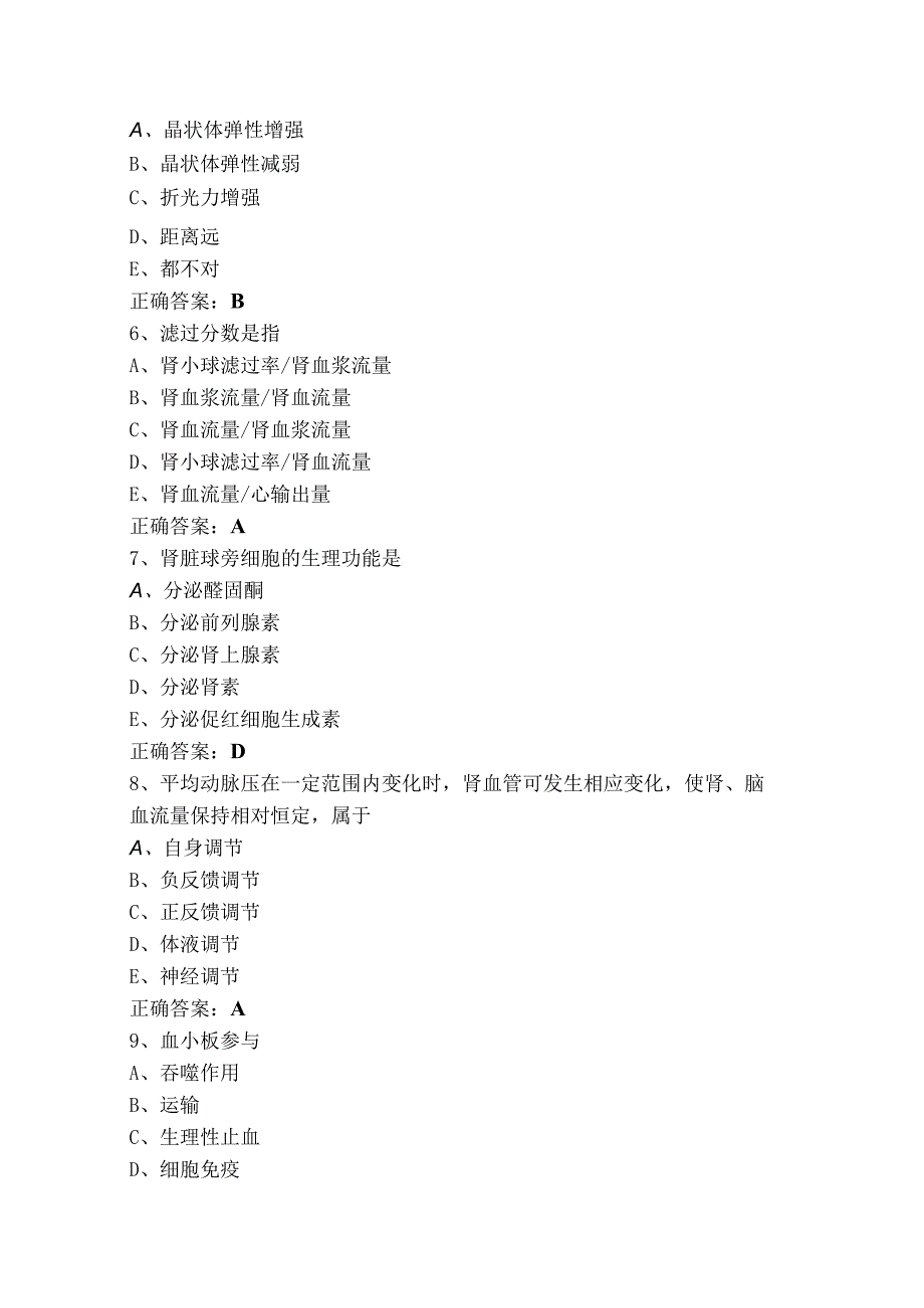 生理单选题模拟试题含答案.docx_第2页