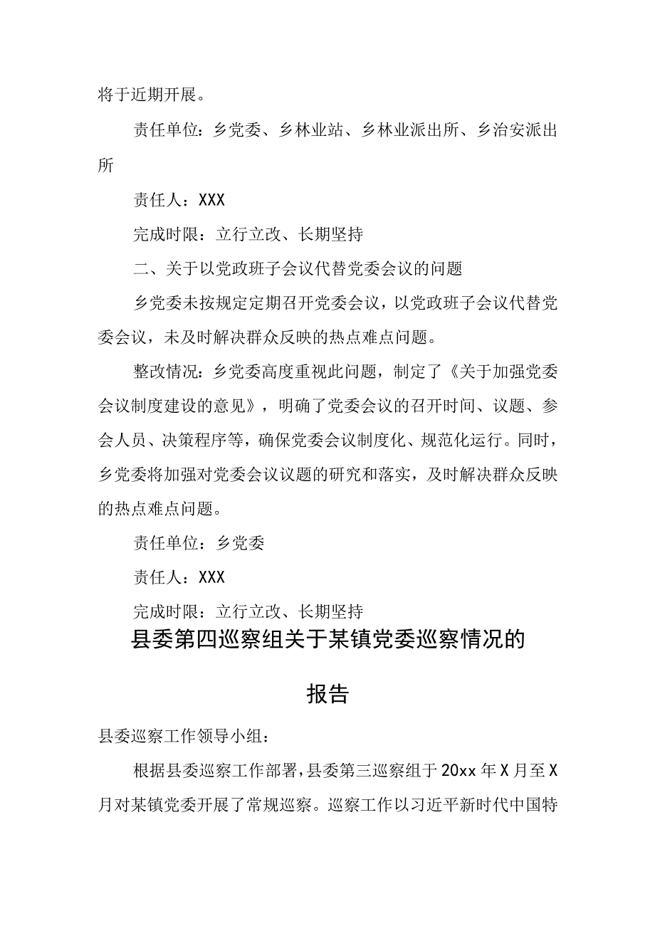 市委巡察乡党委立行立改问题整改情况报告1.docx_第2页