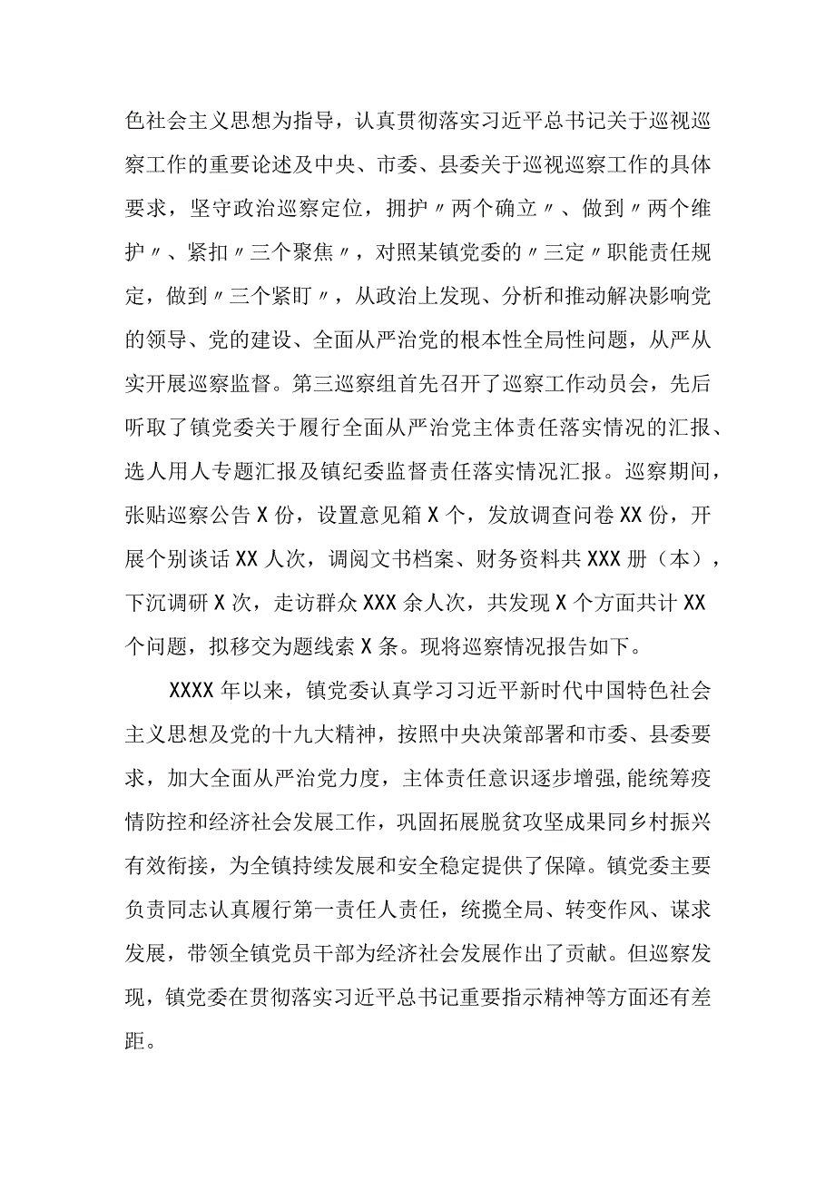 市委巡察乡党委立行立改问题整改情况报告1.docx_第3页