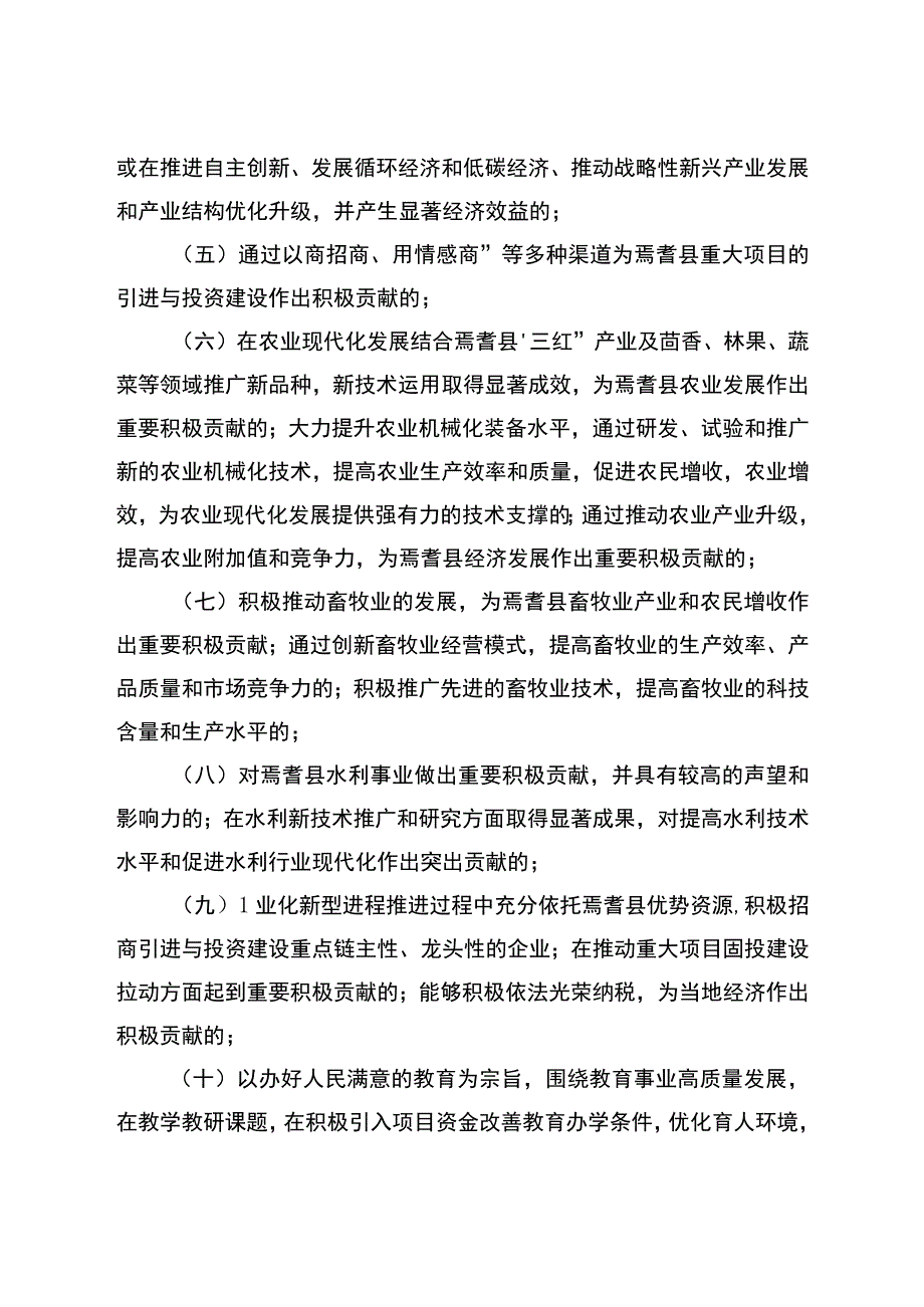 焉耆县授予荣誉县民称号规定（征求意见稿）.docx_第2页