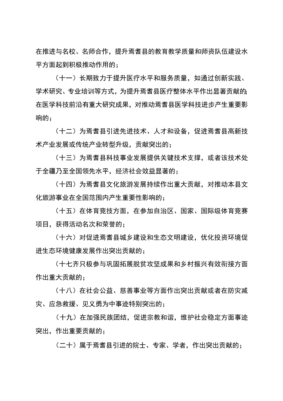 焉耆县授予荣誉县民称号规定（征求意见稿）.docx_第3页