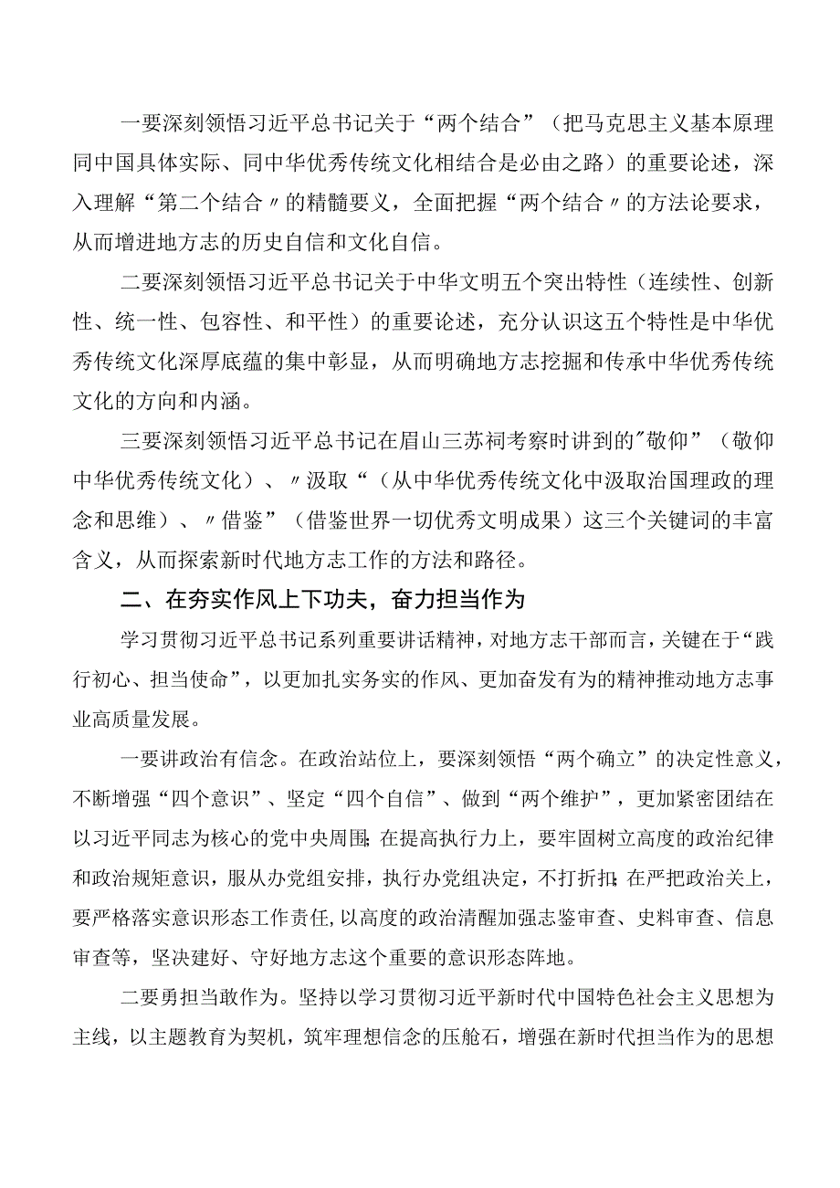 （六篇）关于学习贯彻2023年牢记嘱托感恩奋进走在前列大讨论的研讨交流发言材.docx_第2页