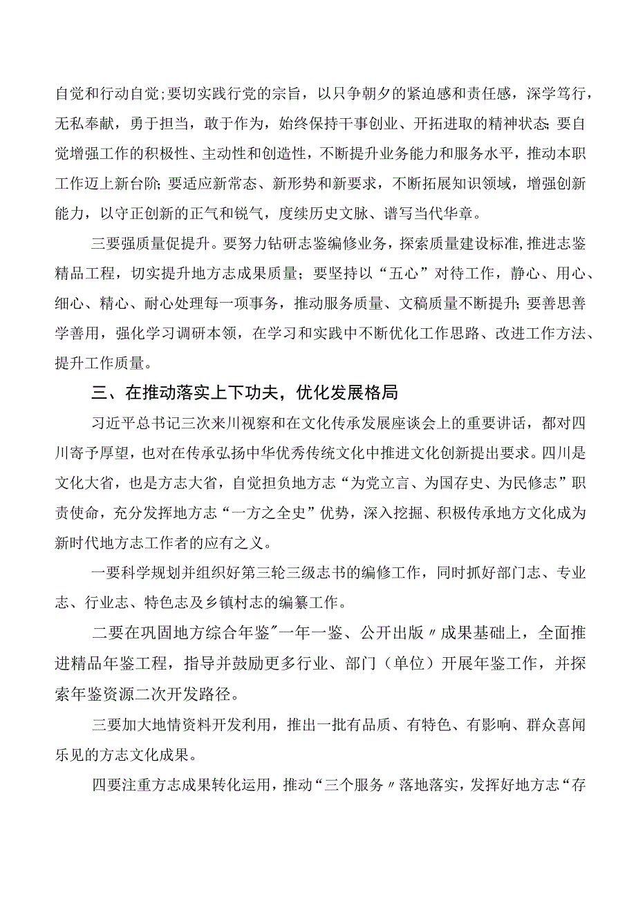 （六篇）关于学习贯彻2023年牢记嘱托感恩奋进走在前列大讨论的研讨交流发言材.docx_第3页