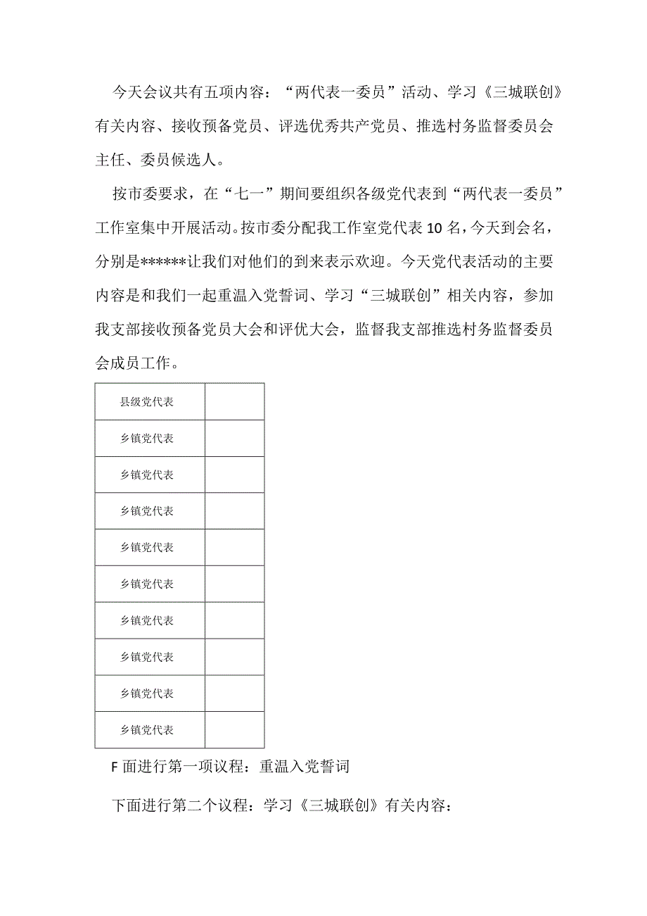 村七一会议议程及主持词.docx_第1页