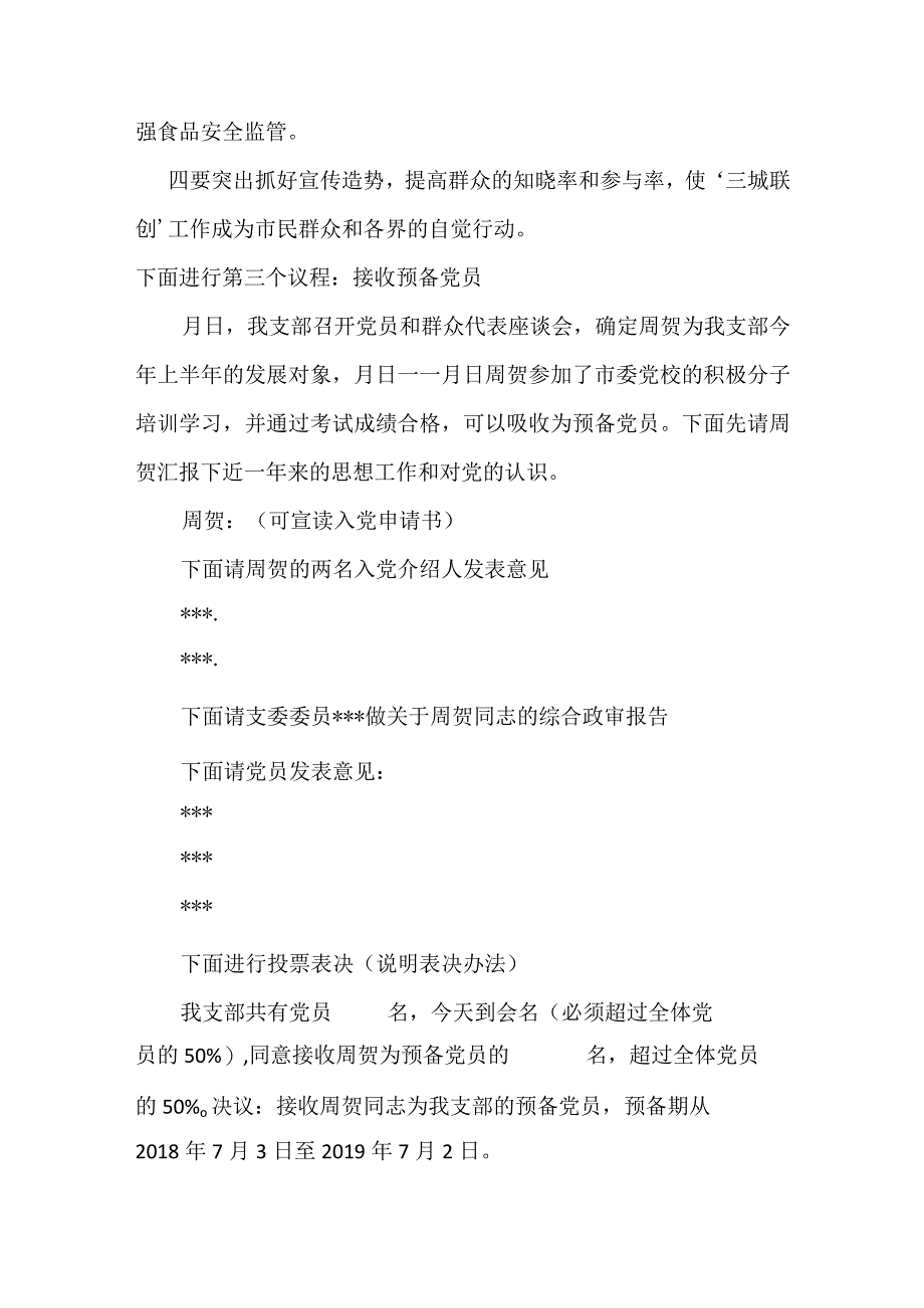 村七一会议议程及主持词.docx_第3页