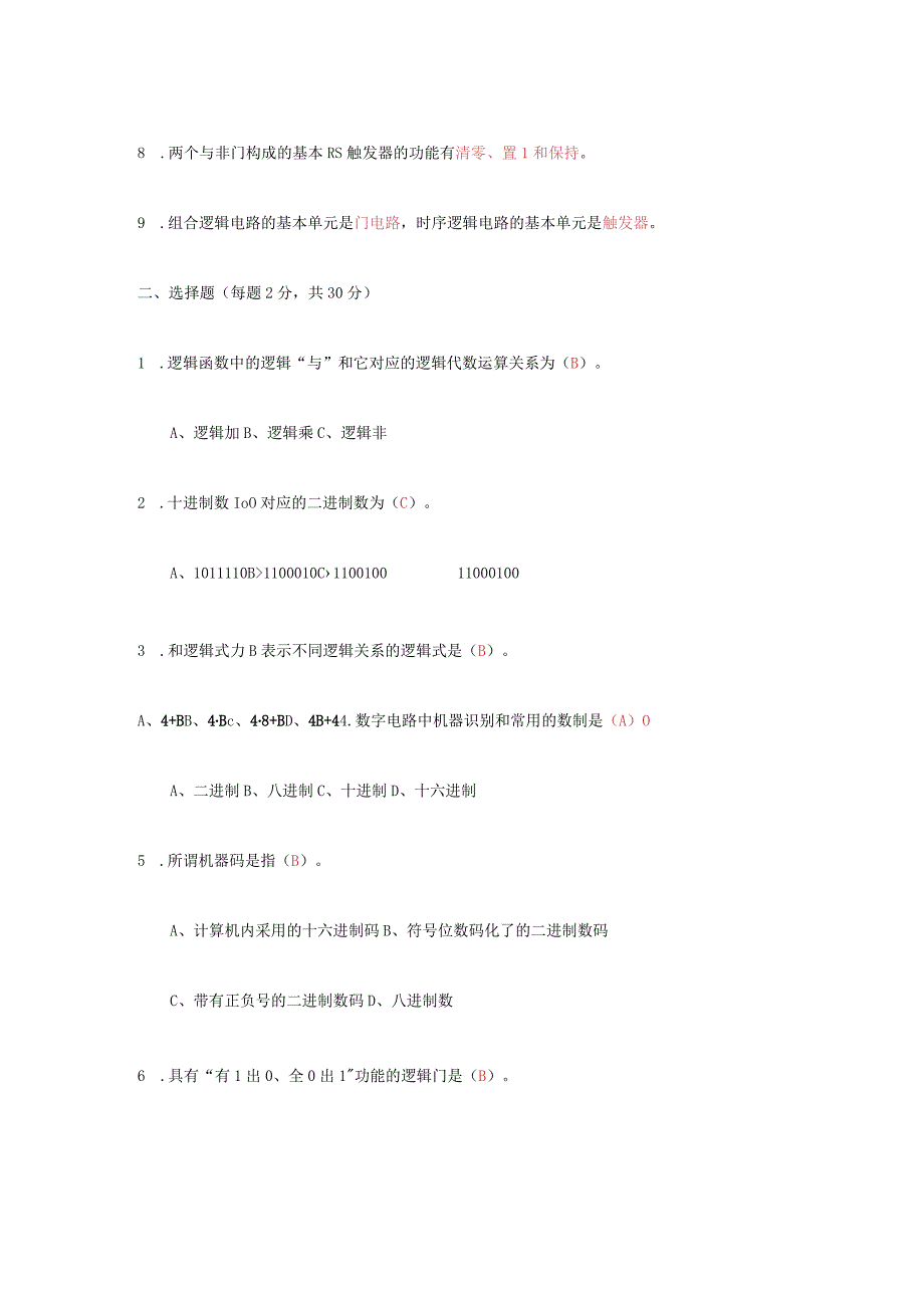 电子电路基础期末试卷及参考答案.docx_第2页