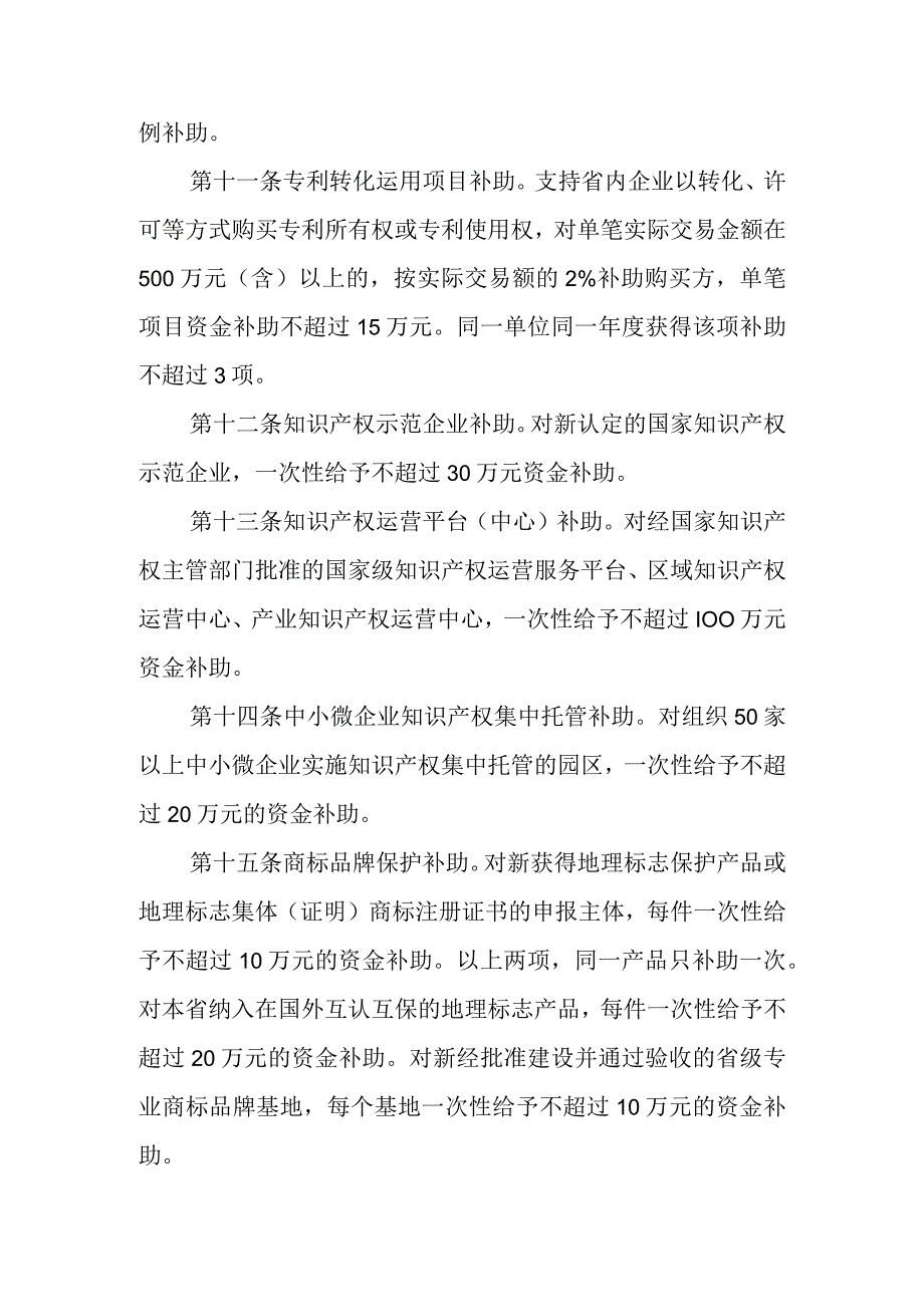 知识产权保护专项资金管理办法.docx_第3页