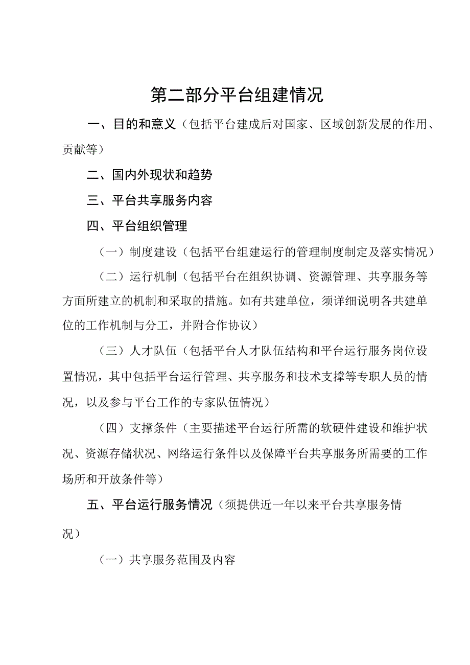 科技资源共享服务平台建设申请报告.docx_第3页