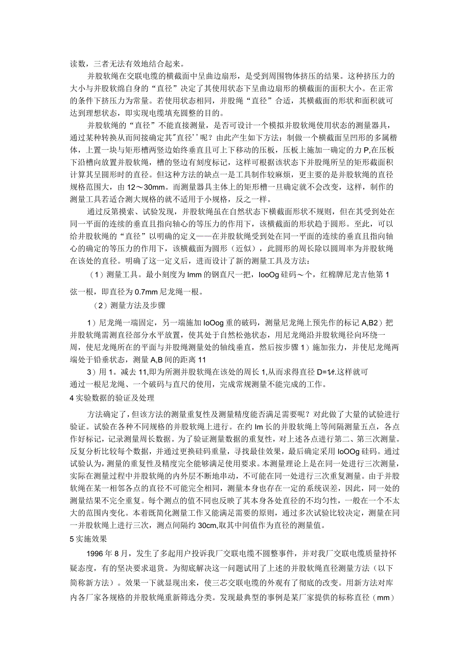 电缆填充用松软材料直径测量方法的探讨.docx_第2页