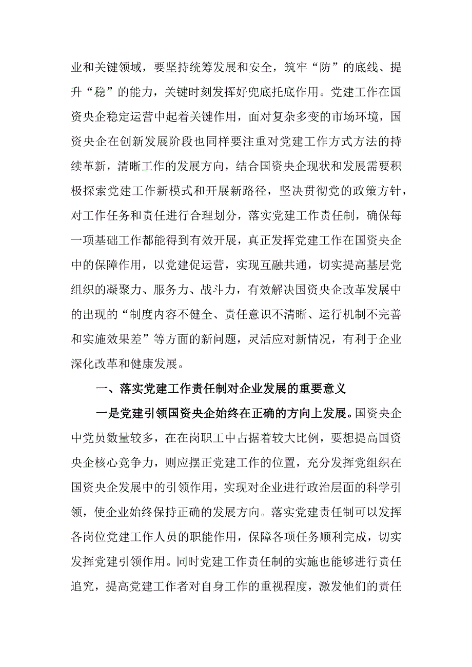 落实党建责任制助力高质量发展学习教育讲稿.docx_第2页