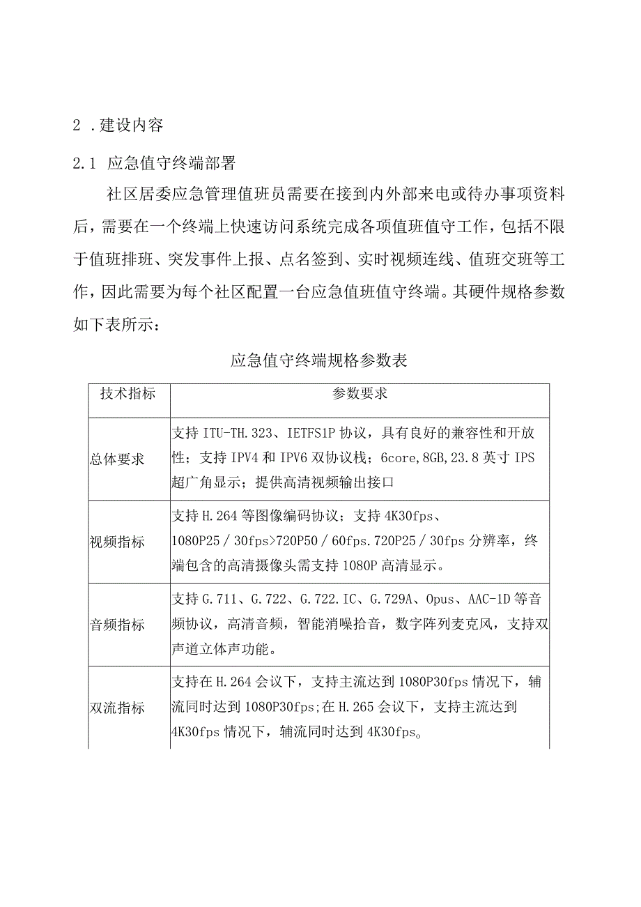 茶滘街道应急值班值守终端技术参数及要求.docx_第2页