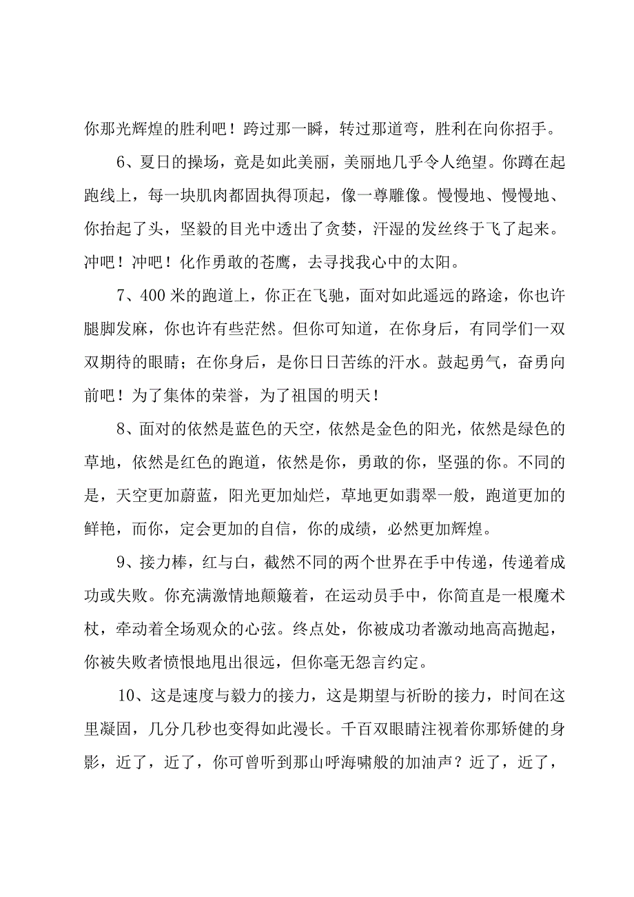 运动员加油稿.docx_第2页