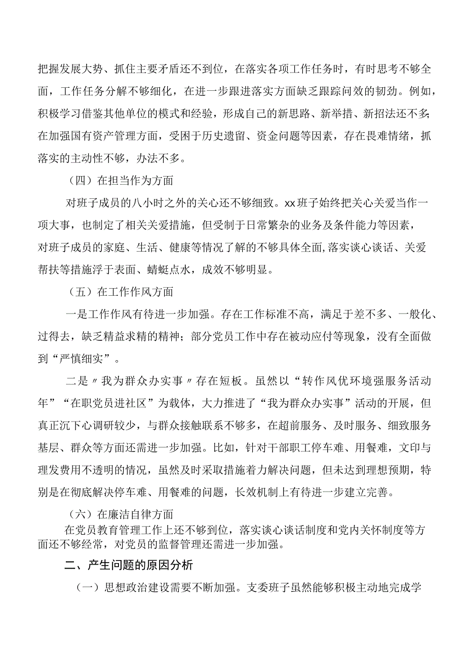 第二阶段主题学习教育生活会对照“六个方面”对照检查材料.docx_第2页