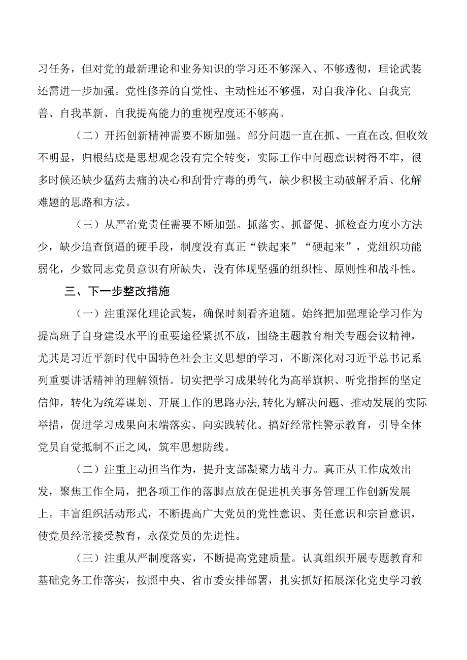 第二阶段主题学习教育生活会对照“六个方面”对照检查材料.docx_第3页