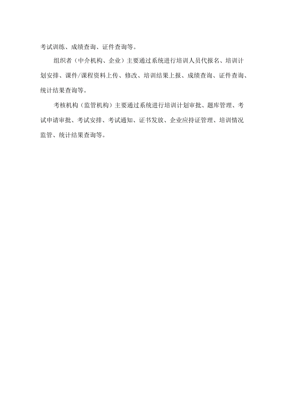 智慧城市安监工程宣传教育系统建设方案.docx_第2页